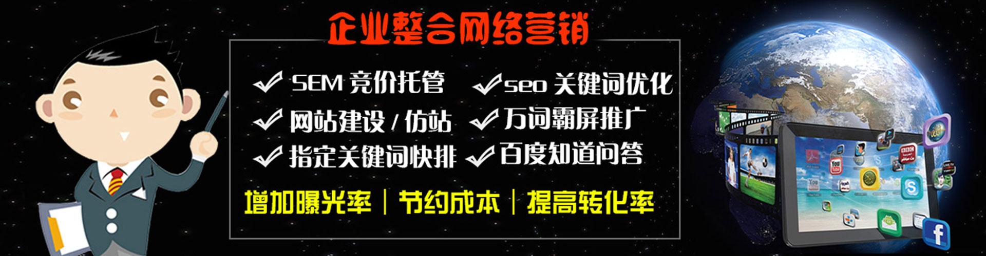 安次竞价代运营